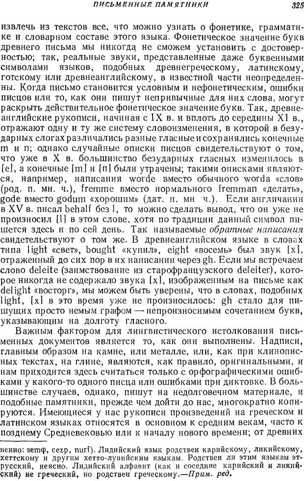 📖 DJVU. Язык. Блумфилд Л. Страница 324. Читать онлайн djvu