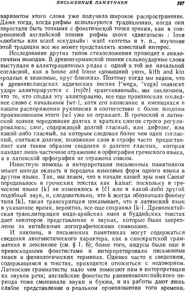 📖 DJVU. Язык. Блумфилд Л. Страница 326. Читать онлайн djvu