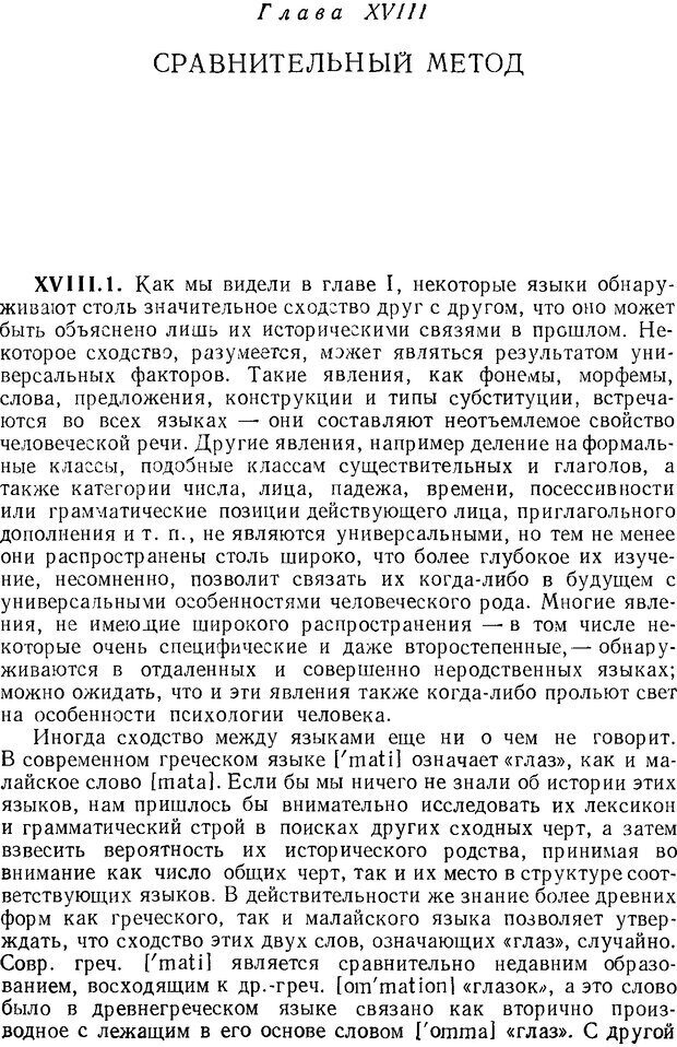 📖 DJVU. Язык. Блумфилд Л. Страница 327. Читать онлайн djvu