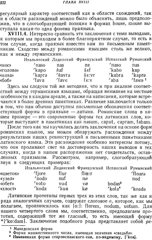 📖 DJVU. Язык. Блумфилд Л. Страница 331. Читать онлайн djvu