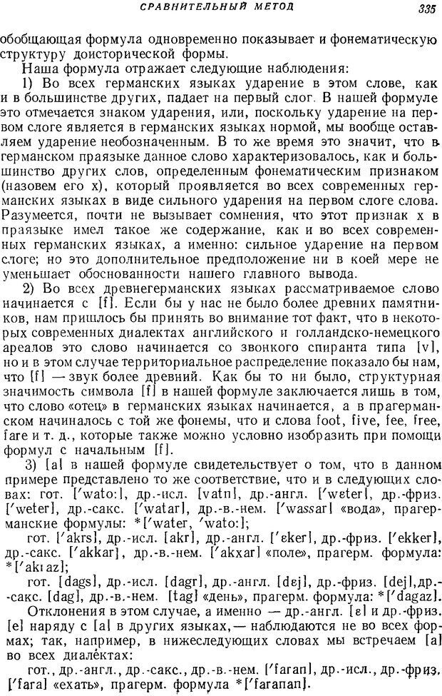 📖 DJVU. Язык. Блумфилд Л. Страница 334. Читать онлайн djvu