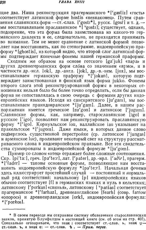 📖 DJVU. Язык. Блумфилд Л. Страница 337. Читать онлайн djvu