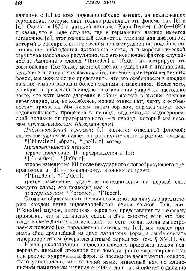 📖 DJVU. Язык. Блумфилд Л. Страница 339. Читать онлайн djvu