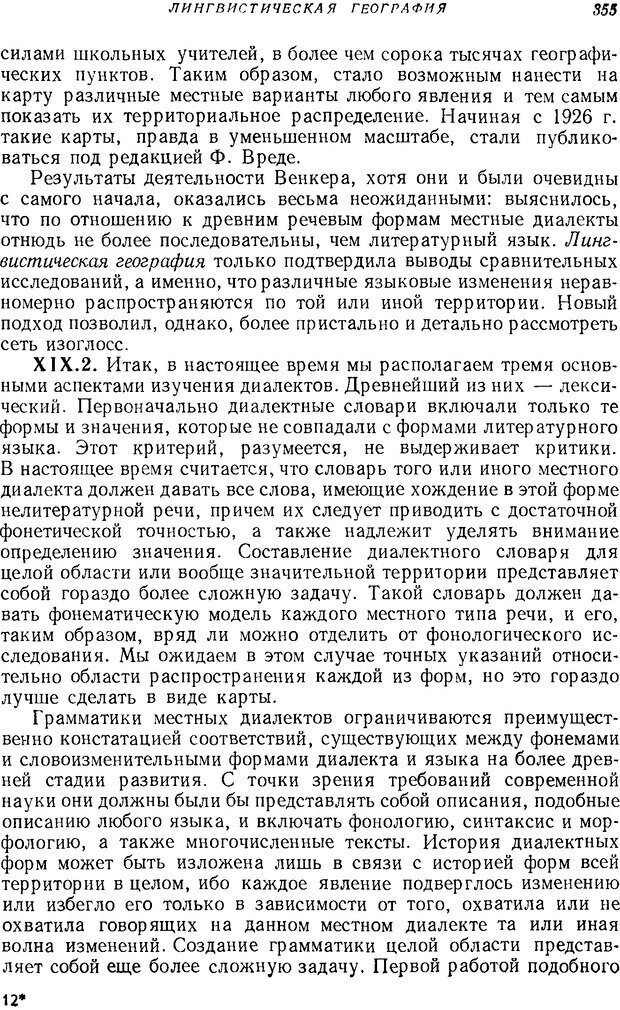 📖 DJVU. Язык. Блумфилд Л. Страница 354. Читать онлайн djvu