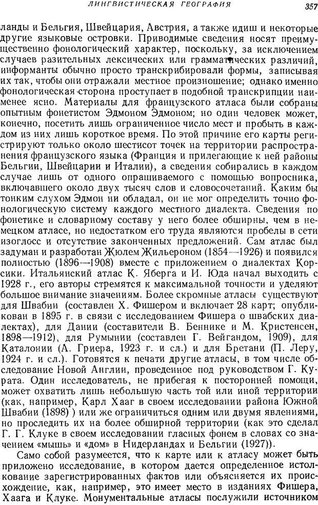 📖 DJVU. Язык. Блумфилд Л. Страница 356. Читать онлайн djvu