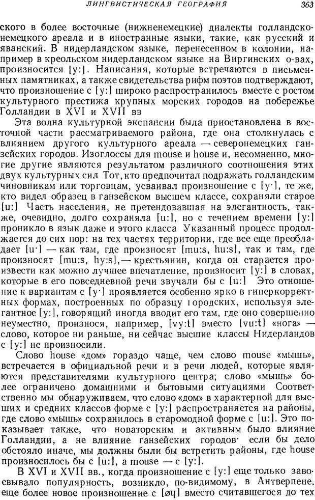 📖 DJVU. Язык. Блумфилд Л. Страница 363. Читать онлайн djvu