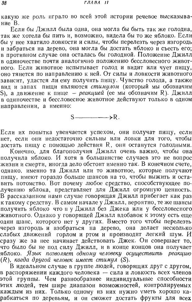 📖 DJVU. Язык. Блумфилд Л. Страница 37. Читать онлайн djvu