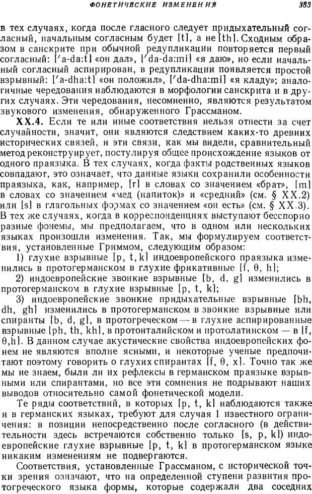 📖 DJVU. Язык. Блумфилд Л. Страница 383. Читать онлайн djvu