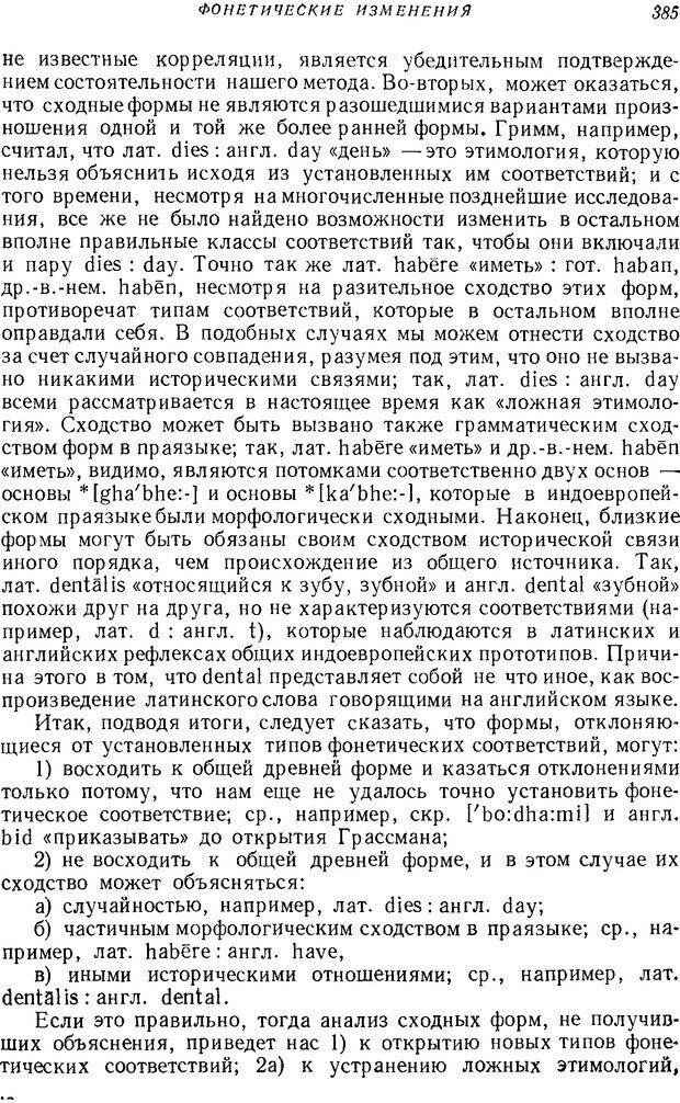 📖 DJVU. Язык. Блумфилд Л. Страница 385. Читать онлайн djvu