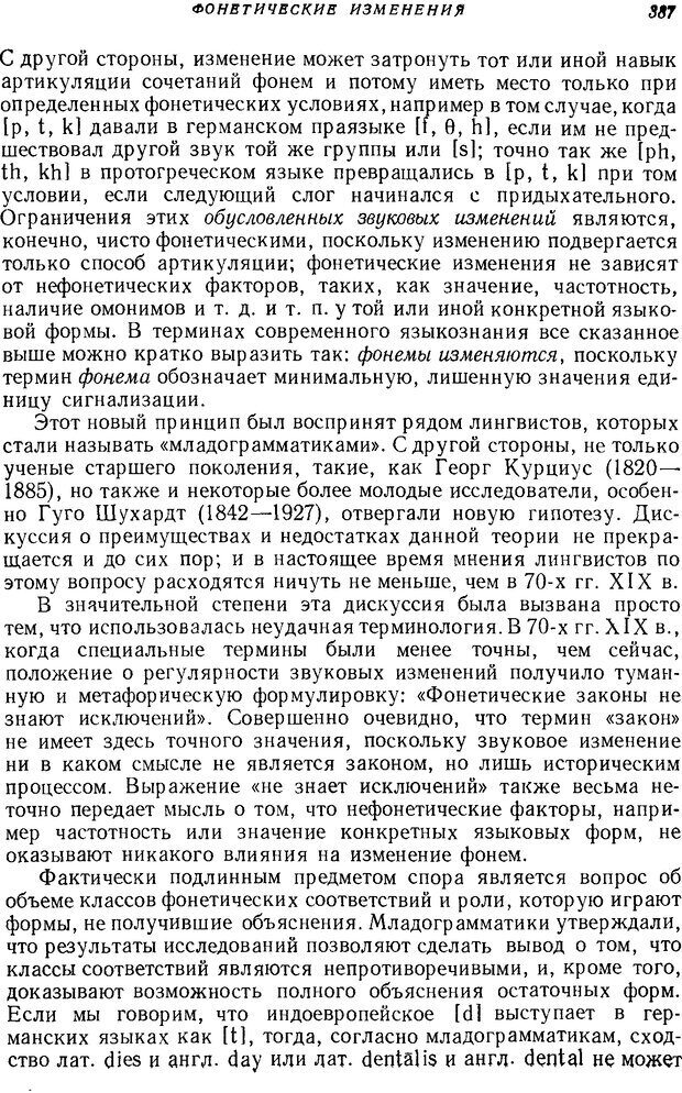 📖 DJVU. Язык. Блумфилд Л. Страница 387. Читать онлайн djvu