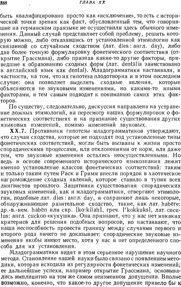 📖 DJVU. Язык. Блумфилд Л. Страница 388. Читать онлайн djvu