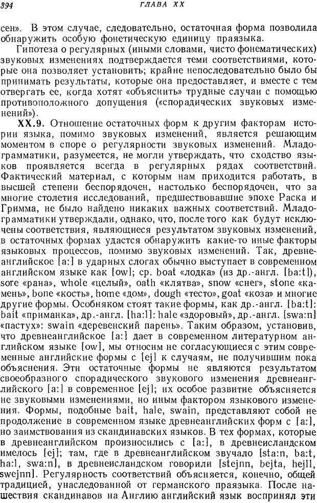 📖 DJVU. Язык. Блумфилд Л. Страница 394. Читать онлайн djvu