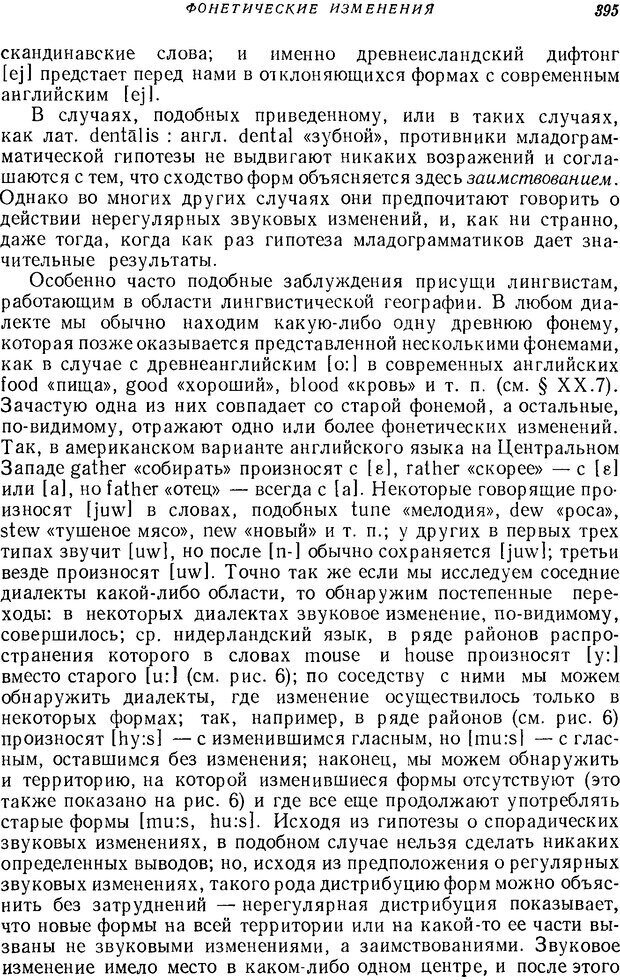 📖 DJVU. Язык. Блумфилд Л. Страница 395. Читать онлайн djvu