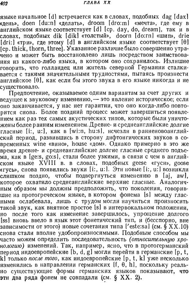 📖 DJVU. Язык. Блумфилд Л. Страница 402. Читать онлайн djvu