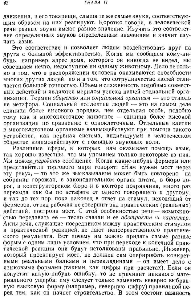 📖 DJVU. Язык. Блумфилд Л. Страница 41. Читать онлайн djvu