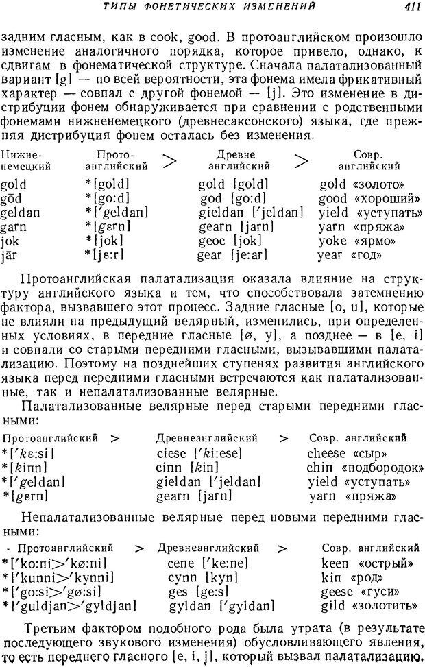 📖 DJVU. Язык. Блумфилд Л. Страница 411. Читать онлайн djvu