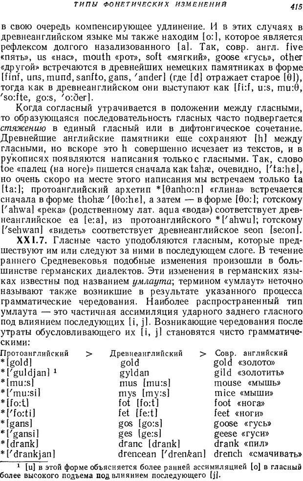 📖 DJVU. Язык. Блумфилд Л. Страница 415. Читать онлайн djvu