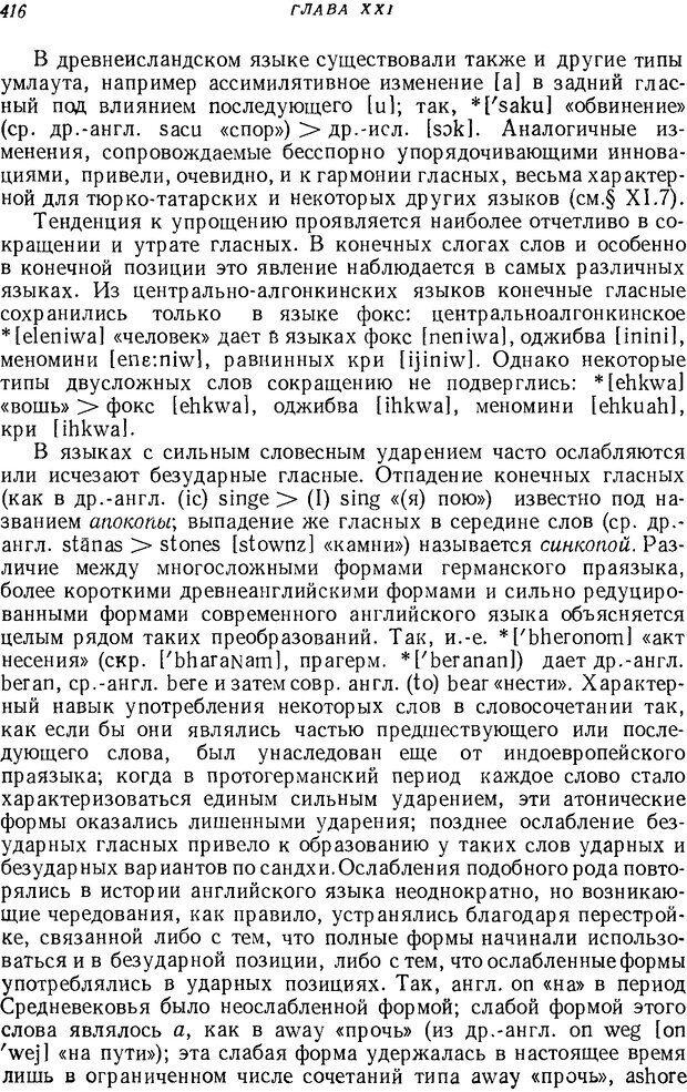 📖 DJVU. Язык. Блумфилд Л. Страница 416. Читать онлайн djvu