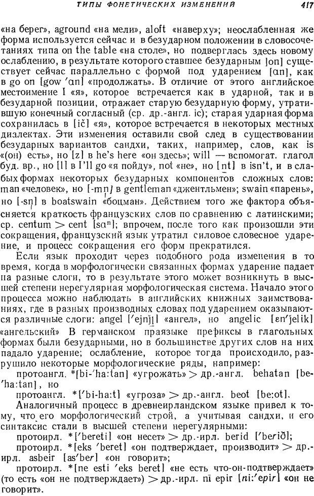 📖 DJVU. Язык. Блумфилд Л. Страница 417. Читать онлайн djvu