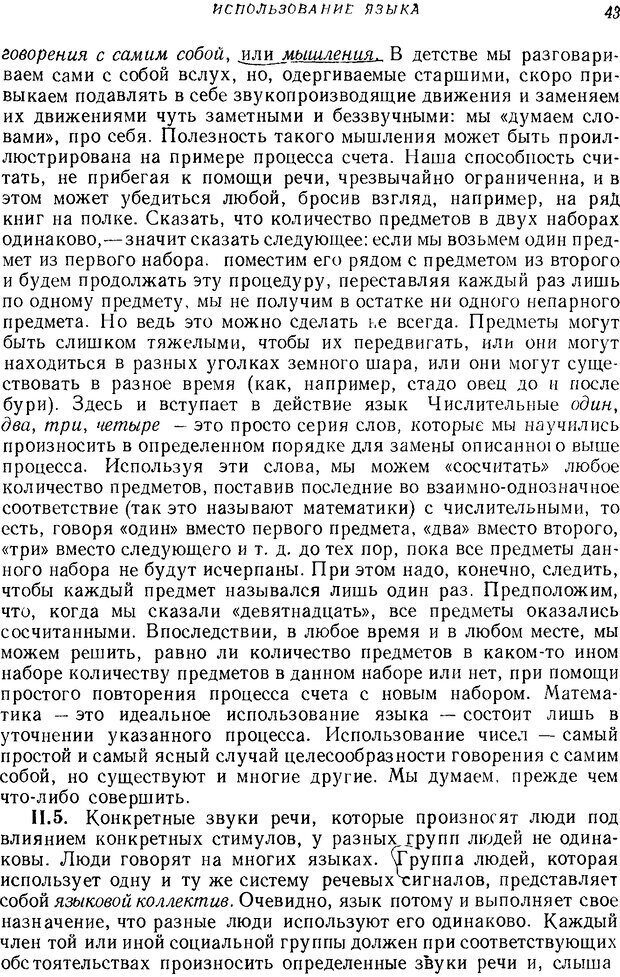 📖 DJVU. Язык. Блумфилд Л. Страница 42. Читать онлайн djvu