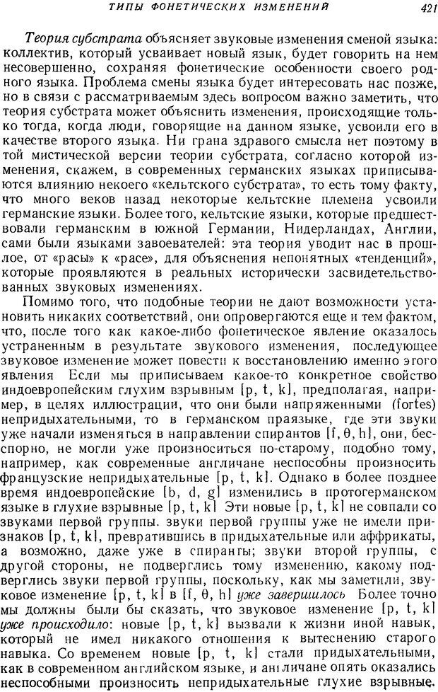 📖 DJVU. Язык. Блумфилд Л. Страница 421. Читать онлайн djvu