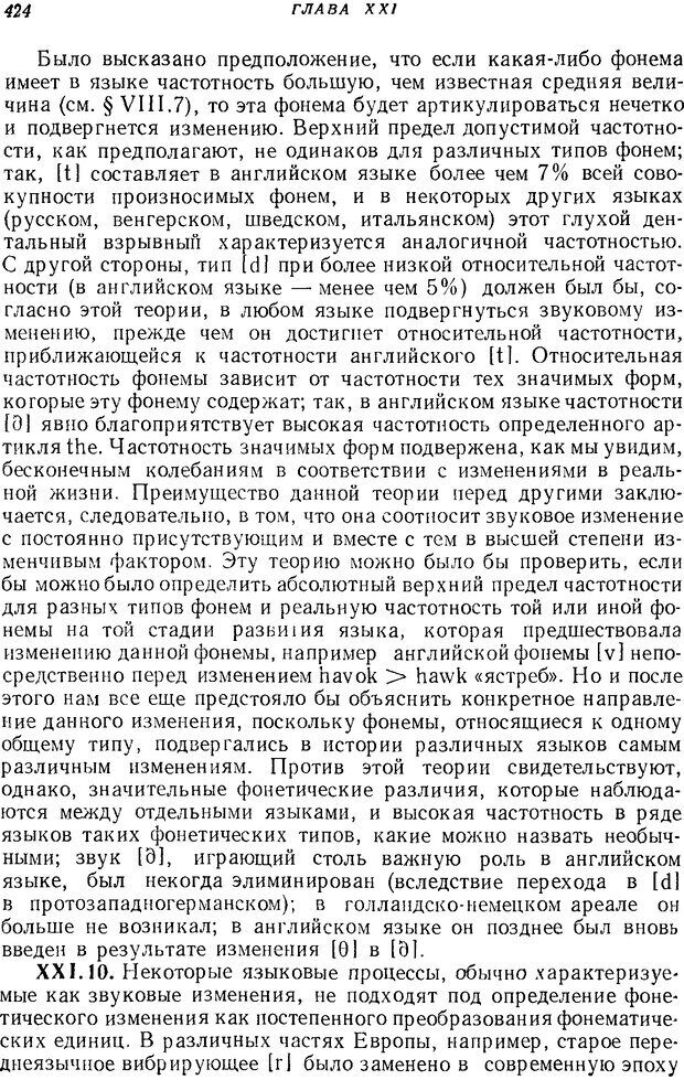 📖 DJVU. Язык. Блумфилд Л. Страница 424. Читать онлайн djvu