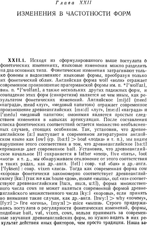 📖 DJVU. Язык. Блумфилд Л. Страница 427. Читать онлайн djvu