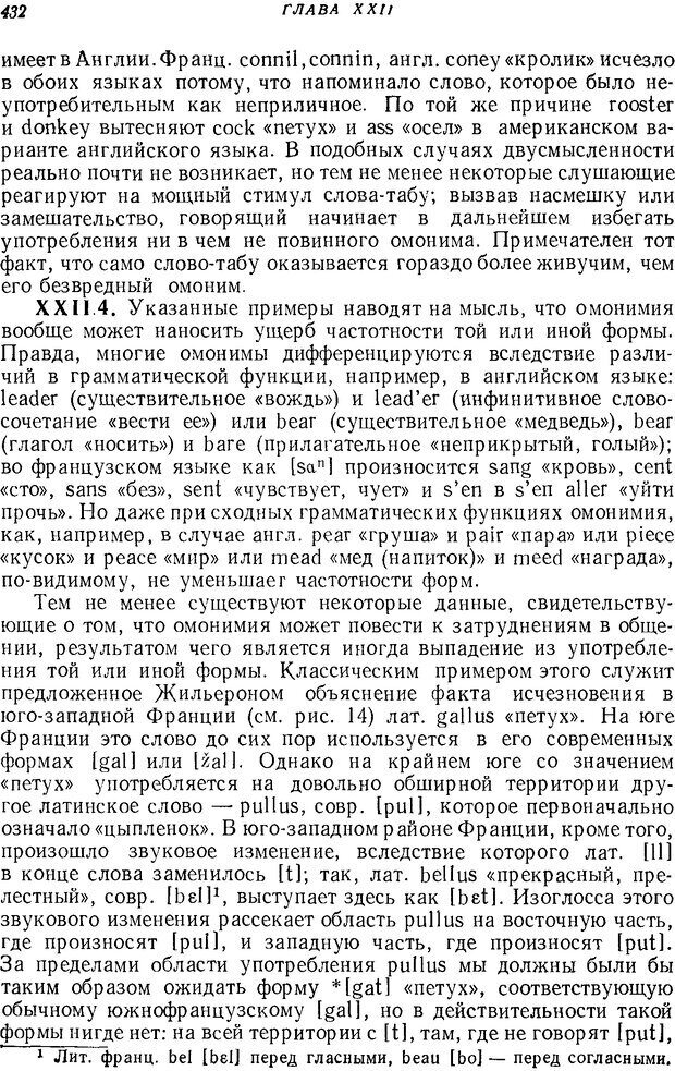 📖 DJVU. Язык. Блумфилд Л. Страница 432. Читать онлайн djvu