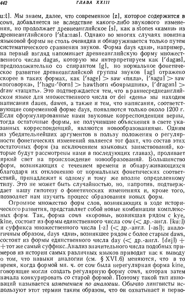 📖 DJVU. Язык. Блумфилд Л. Страница 442. Читать онлайн djvu