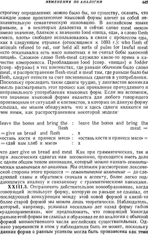 📖 DJVU. Язык. Блумфилд Л. Страница 445. Читать онлайн djvu