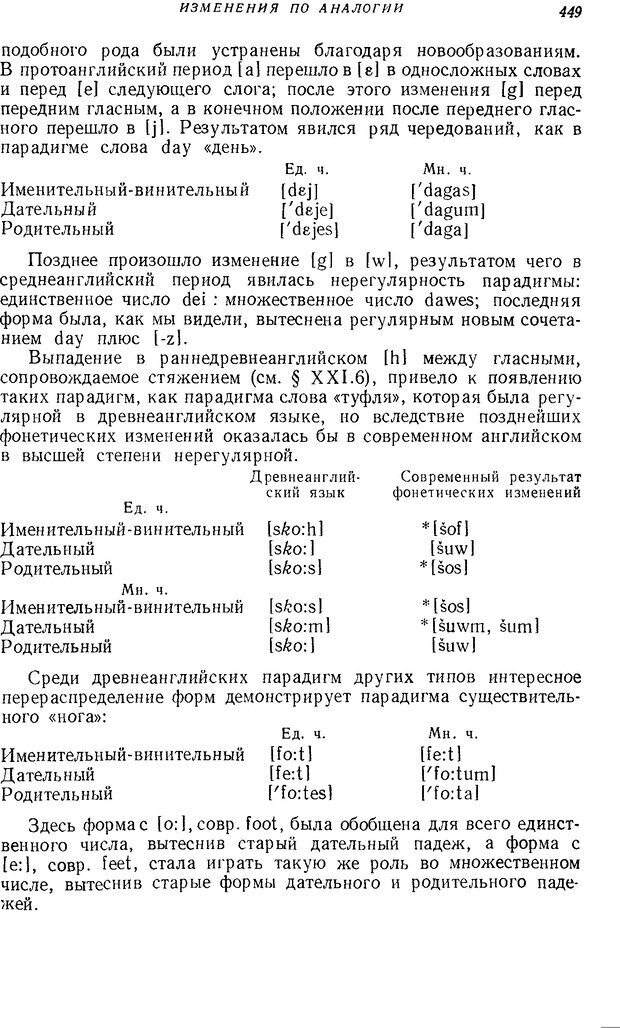 📖 DJVU. Язык. Блумфилд Л. Страница 449. Читать онлайн djvu