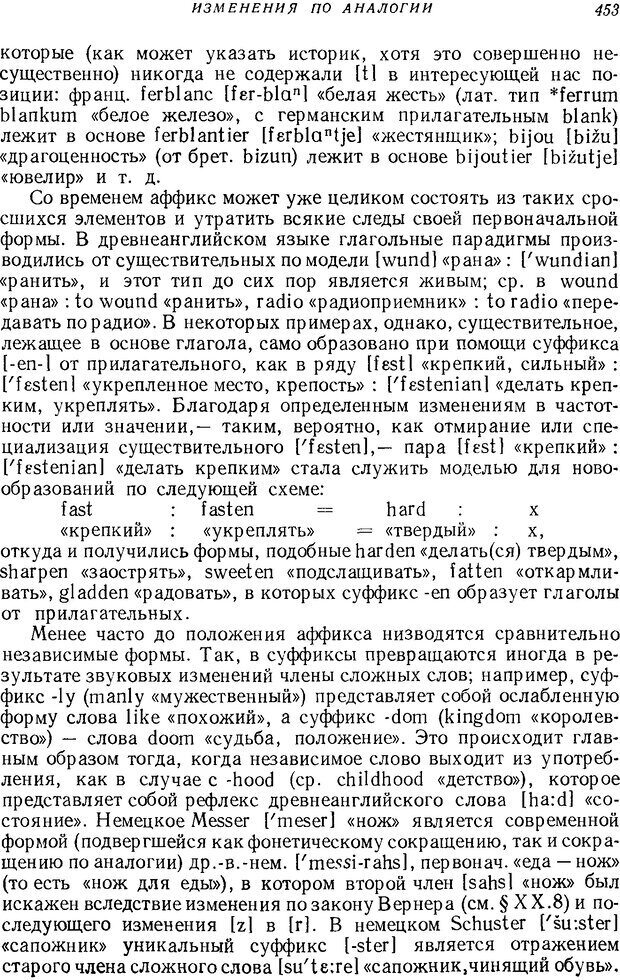 📖 DJVU. Язык. Блумфилд Л. Страница 453. Читать онлайн djvu