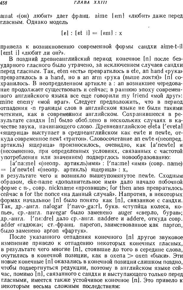 📖 DJVU. Язык. Блумфилд Л. Страница 458. Читать онлайн djvu