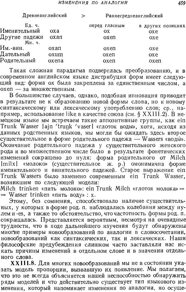 📖 DJVU. Язык. Блумфилд Л. Страница 459. Читать онлайн djvu