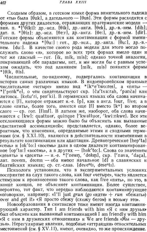 📖 DJVU. Язык. Блумфилд Л. Страница 462. Читать онлайн djvu