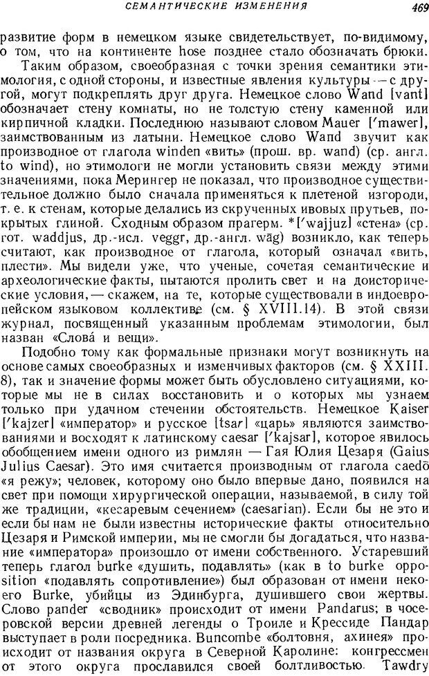 📖 DJVU. Язык. Блумфилд Л. Страница 469. Читать онлайн djvu