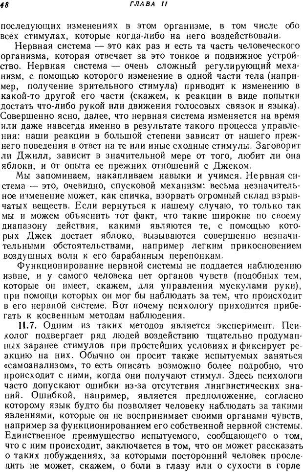 📖 DJVU. Язык. Блумфилд Л. Страница 47. Читать онлайн djvu