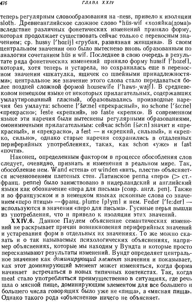 📖 DJVU. Язык. Блумфилд Л. Страница 476. Читать онлайн djvu