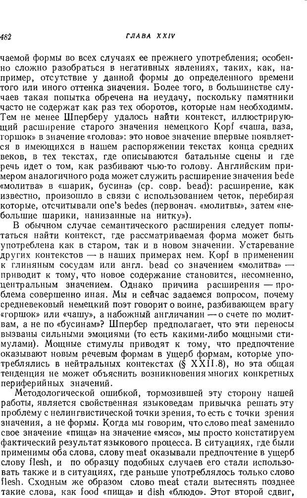 📖 DJVU. Язык. Блумфилд Л. Страница 482. Читать онлайн djvu