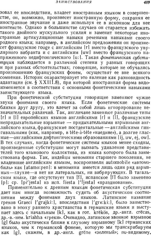 📖 DJVU. Язык. Блумфилд Л. Страница 489. Читать онлайн djvu