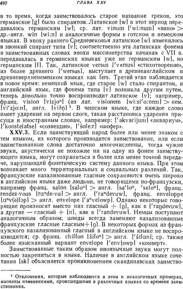 📖 DJVU. Язык. Блумфилд Л. Страница 490. Читать онлайн djvu