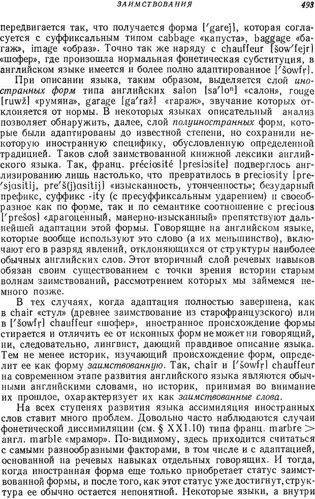 📖 DJVU. Язык. Блумфилд Л. Страница 493. Читать онлайн djvu