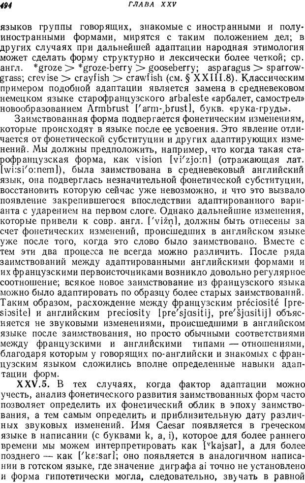 📖 DJVU. Язык. Блумфилд Л. Страница 494. Читать онлайн djvu