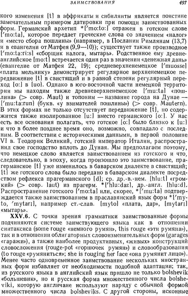 📖 DJVU. Язык. Блумфилд Л. Страница 497. Читать онлайн djvu