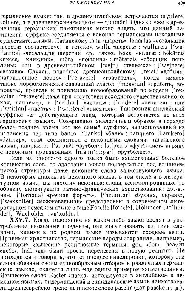 📖 DJVU. Язык. Блумфилд Л. Страница 499. Читать онлайн djvu