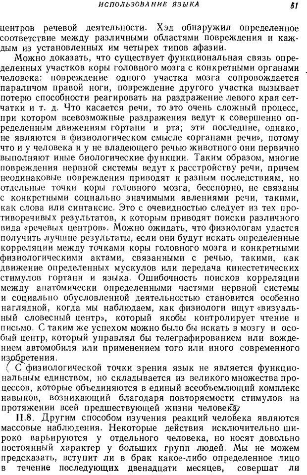 📖 DJVU. Язык. Блумфилд Л. Страница 50. Читать онлайн djvu