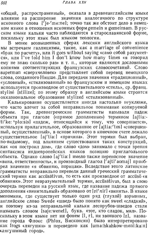 📖 DJVU. Язык. Блумфилд Л. Страница 502. Читать онлайн djvu