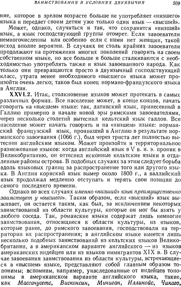 📖 DJVU. Язык. Блумфилд Л. Страница 509. Читать онлайн djvu