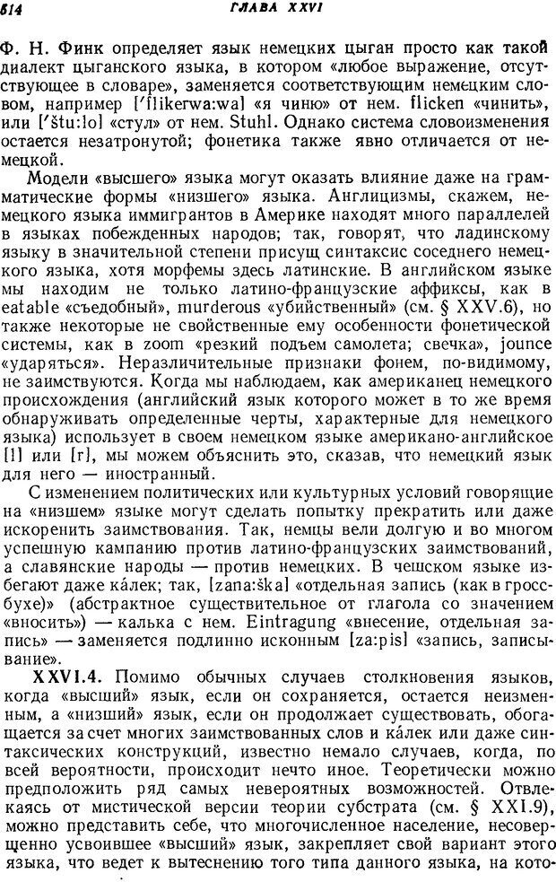 📖 DJVU. Язык. Блумфилд Л. Страница 514. Читать онлайн djvu