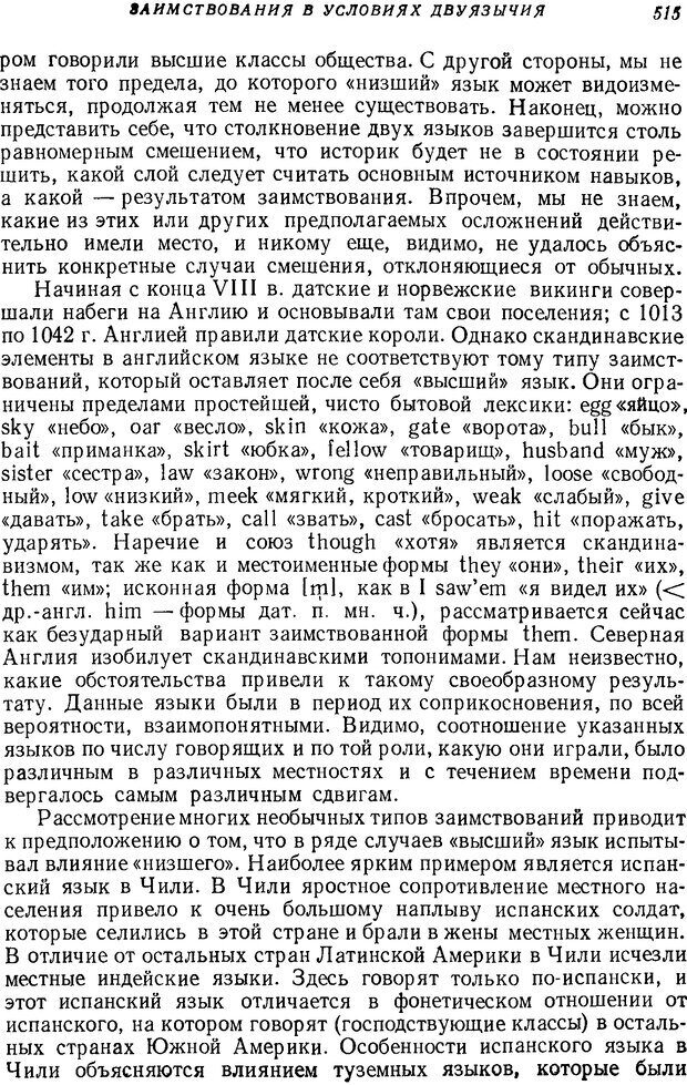 📖 DJVU. Язык. Блумфилд Л. Страница 515. Читать онлайн djvu